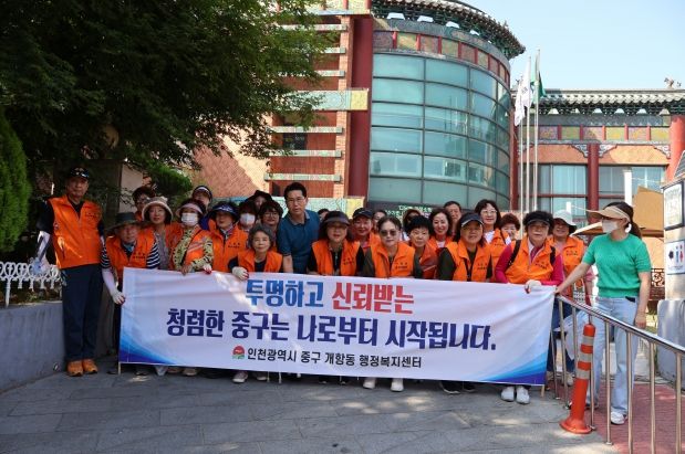 인천 중구 개항동, 2024년 통장자율회 청렴 홍보 캠페인