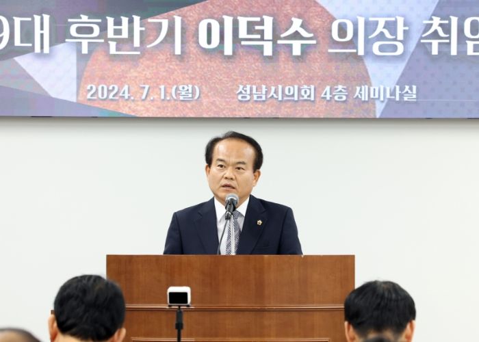 성남시의회 이덕수 의장