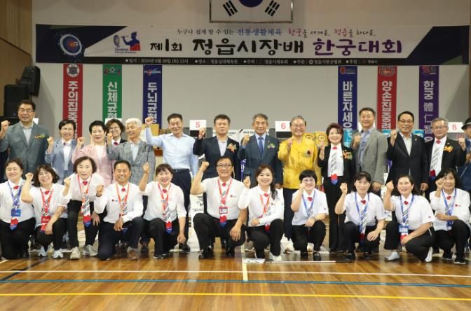 정읍시 ‘제1회 정읍시장배 한궁대회’성황리에 열려