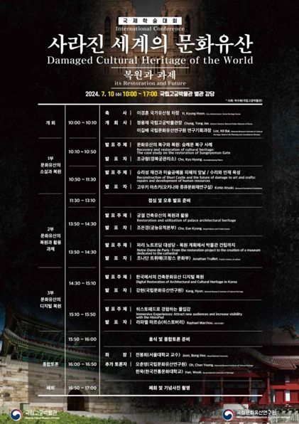 사라진 문화유산, 복원과 과제 홍보물