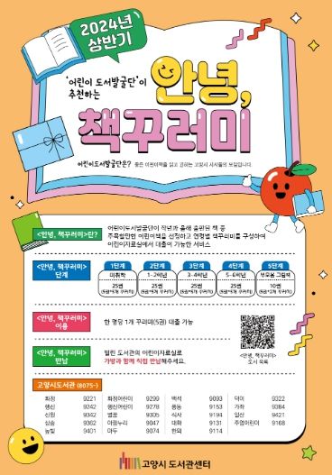 2024년 <안녕, 책꾸러미> 홍보문