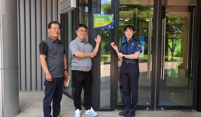 연천군시설관리공단, 한탄강 어린이교통랜드 ‘범죄예방 우수시설’ 인증