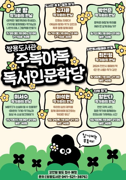 ‘2024 릴레이 작가와의 만남’운영