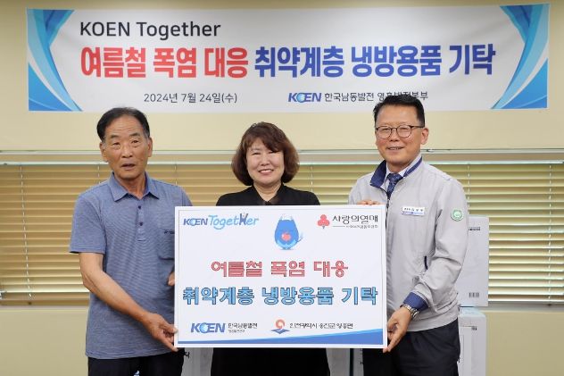 한국남동발전(주) 영흥발전본부 영흥면 5백만원 상당 현물 기탁