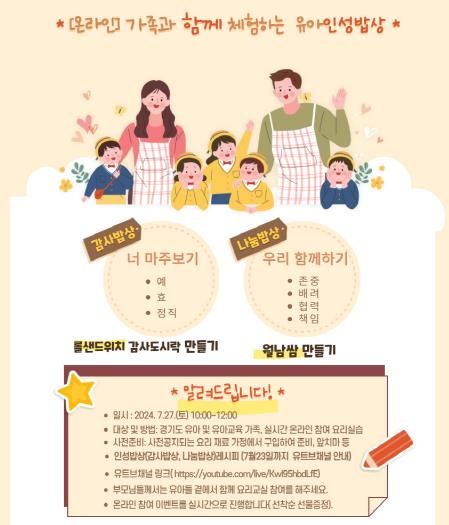 가족과 함께하는 유아인성밥상 영양교육 포스터