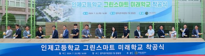 도성훈 인천광역시교육감, 인제고 그린스마트 미래학교 개축 착공식 참석
