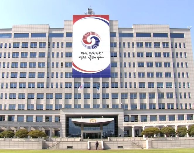 대통령실 전경