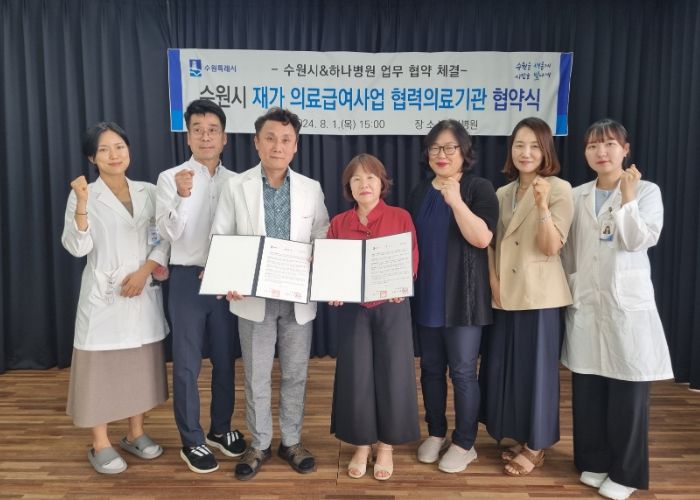 수원시 및 수원 하나병원 관계자가 재가 의료급여사업 협약서를 교환하고 기념사진을 촬영하고 있다.