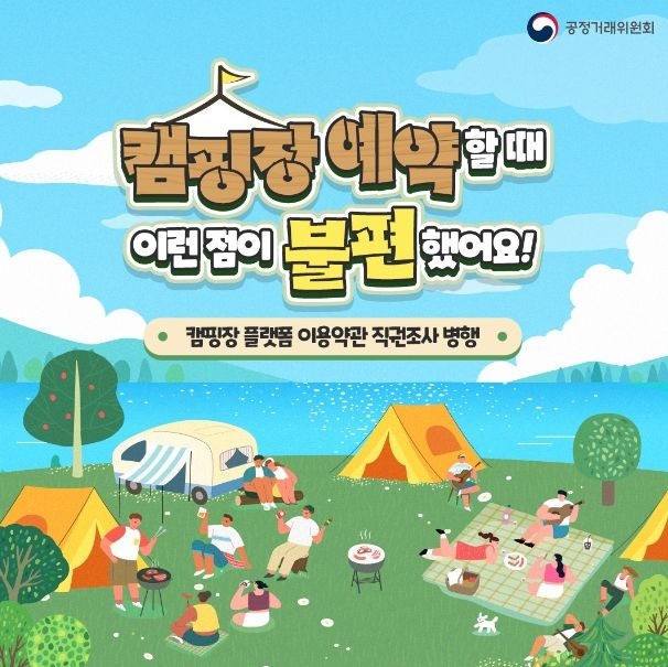 공정거래위원회