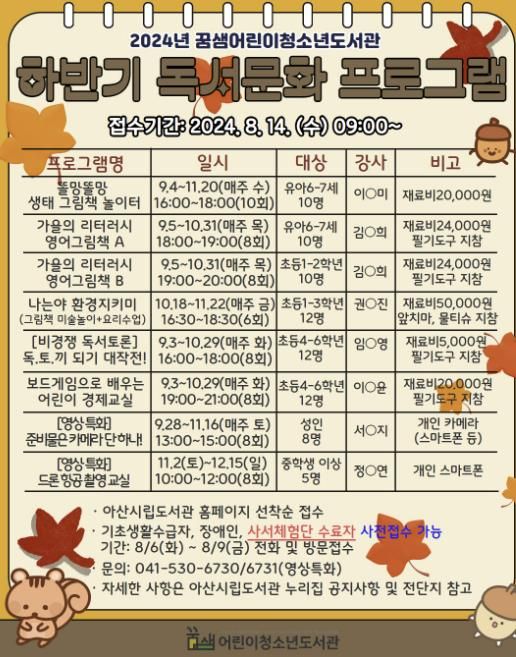 2024 하반기 꿈샘어린이청소년도서관 프로그램 홍보물