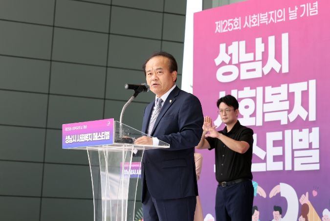 제25회 사회복지의 날 성남시사회복지페스티벌