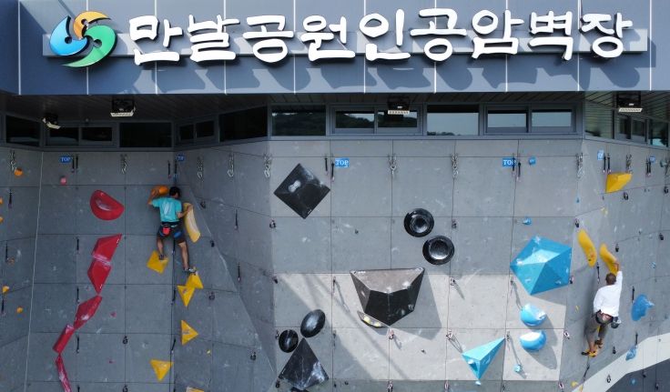 만날공원인공암벽장