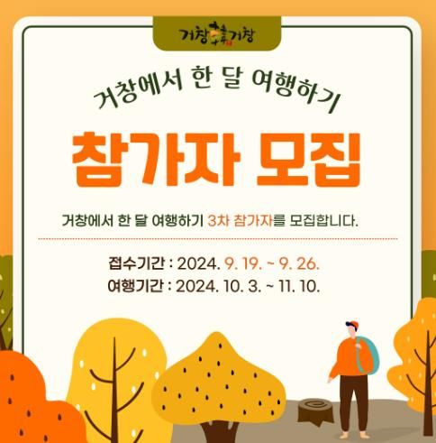 거창에서 한 달 여행하기 3차 모집