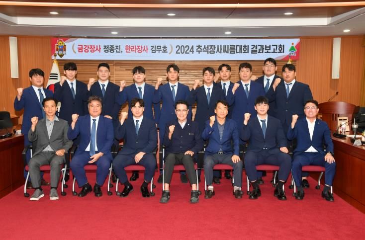 울주군, 2024 추석장사씨름대회 결과 보고회