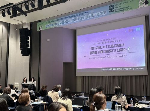 경기도교육청 영어교육, 인공지능 디지털교과서 활용에 질문하고 답하다