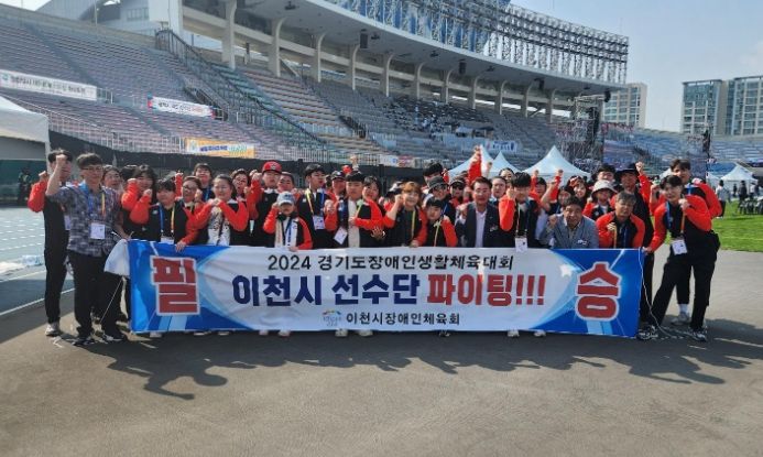 이천시, 제18회 경기도 장애인 생활체육대회 출전