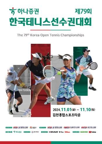 국내 최고 권위 테니스대회, 10일간 김천에서 열려