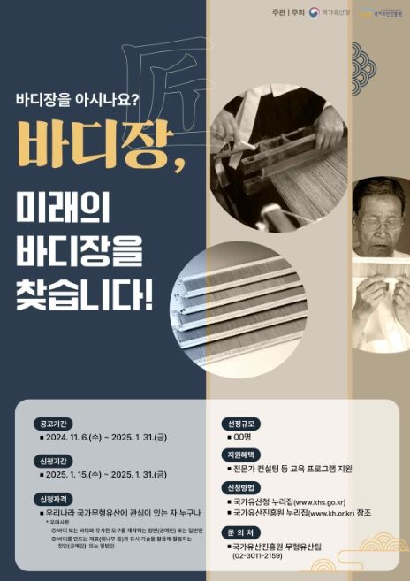 바디장 미래 전승자 공모 포스터