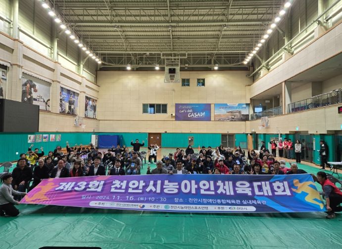 천안시장애인체육회, 제3회 천안시농아인체육대회