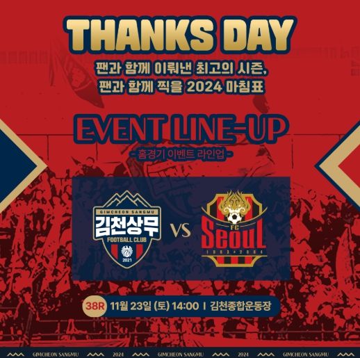 11월 23일, 김천상무의 38R FC서울전 홈경기 이벤트 이미지