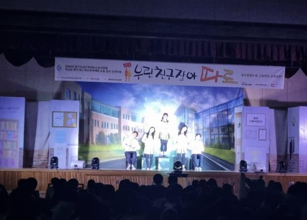 동두천양주교육지원청, 학교폭력예방 뮤지컬로 존중 문화 확산