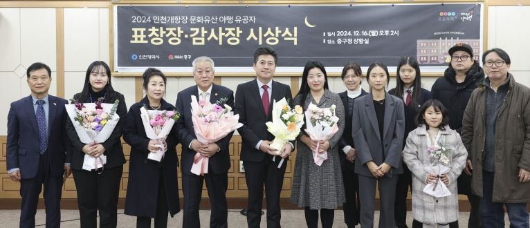 인천 중구, 시민과 함께한 ‘인천 개항장 문화유산 야행’ 표창장·감사장 시상