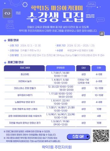 미추홀구 학익1동 주민자치회, 2025년 상반기 마을 아카데미 개강해