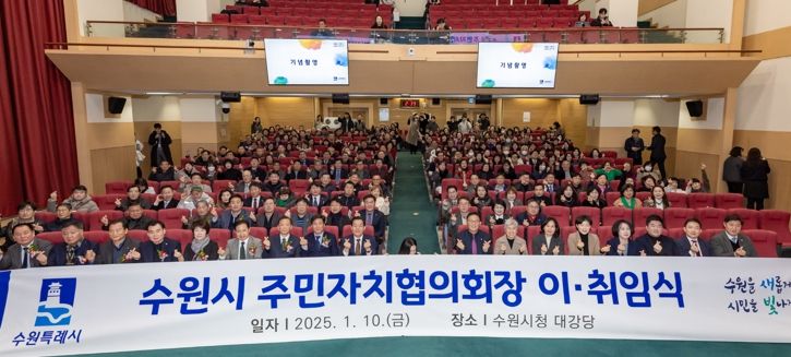 이재준 수원시장(앞줄 왼쪽 9번째)과 진성원 수원시 주민자치협의회장(앞줄 왼쪽 7번째)을 비롯한 주민자치협의회 위원들이 함께하고 있다.