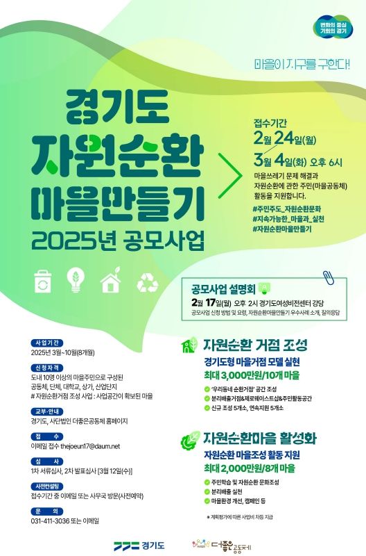 2025년 공모사업 웹자보