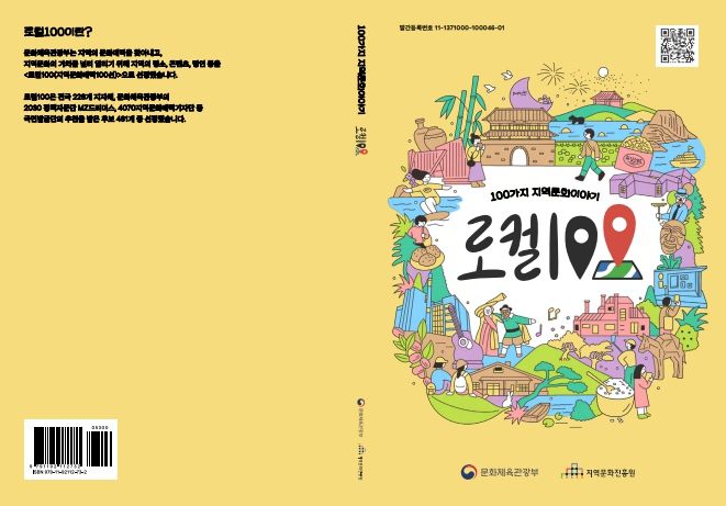 로컬100 안내 책자