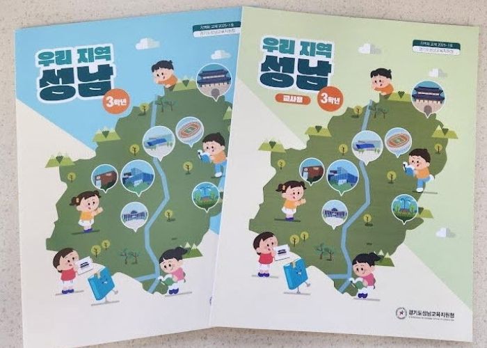 초3 지역화 사회과 교재 사진