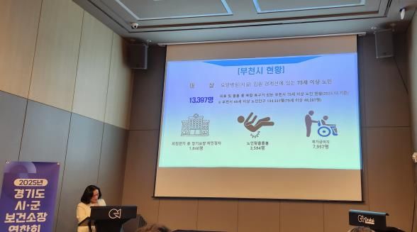 보건소장 연찬회에서 발표중인 소사보건소 건강돌봄팀장