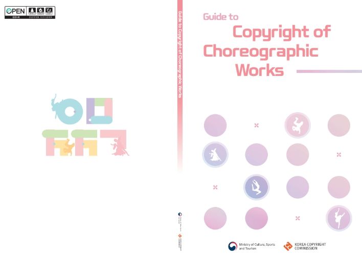 안무저작권 안내서(영문)