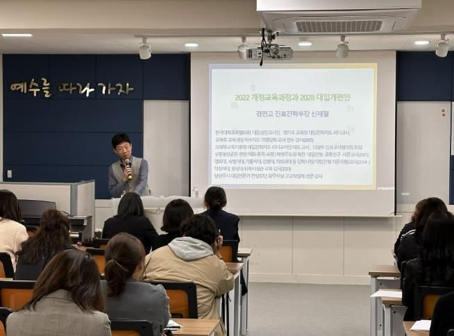 의정부 경민고등학교, 학부모 진로진학 설명회 개최