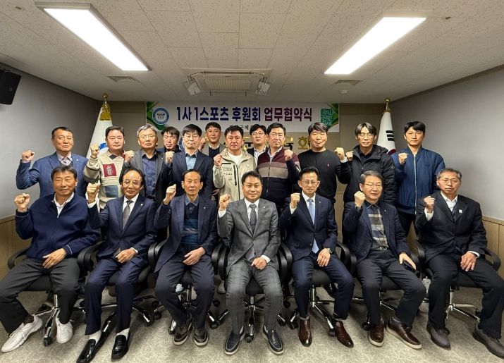 ‘1사 1스포츠’후원회 업무협약식