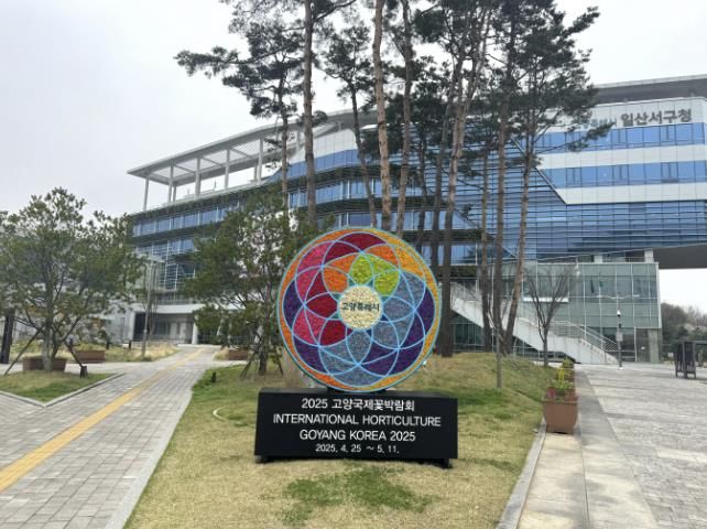 고양시 일산서구, 2025고양국제꽃박람회 연계한 꽃 포토월 설치