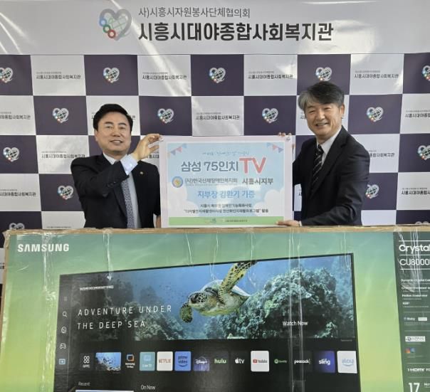 (사)한국신체장애인복지회 시흥시지부, '장애인의 날' 맞아 복지관에 TV 기증
