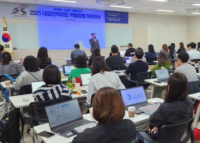 경기도교육청학생교육원, 저 경력 교사 대상 대입 진학지도 역량강화 연수