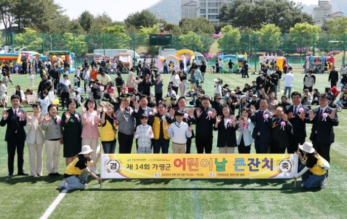 가평 어린이날 큰잔치