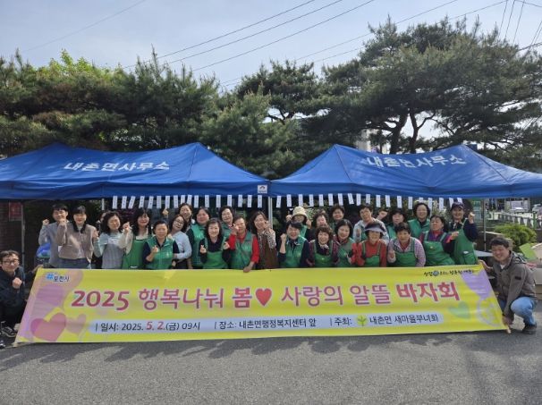 포천 내촌면 새마을부녀회, 사랑의 알뜰 바자회