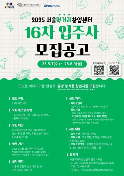 입주기업 모집 포스터