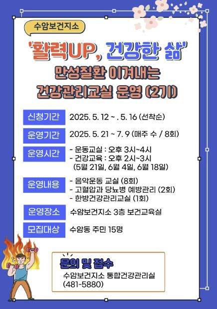 안산시 수암보건지소, 활력UP, 건강한 삶 건강관리교실 2기 운영