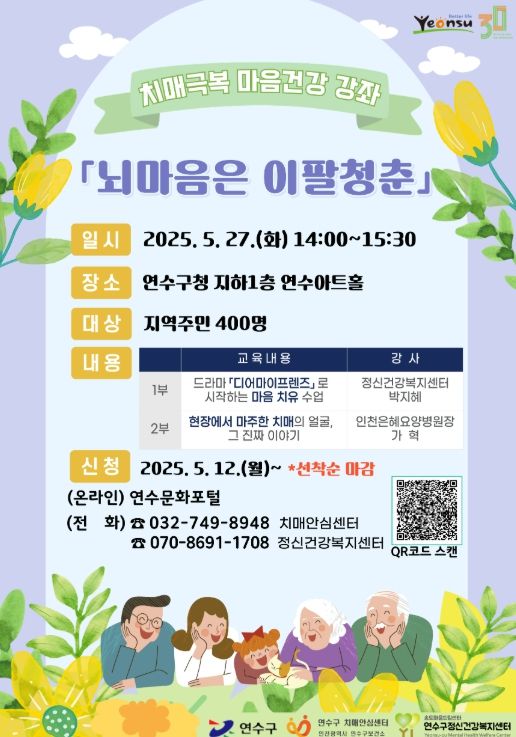 치매극복 마음건강 강좌 ‘뇌 마음은 이팔청춘’