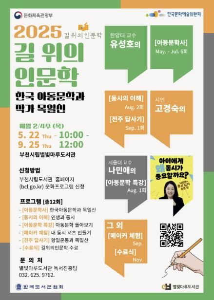 2025년 별빛마루도서관 길 위의 인문학 포스터