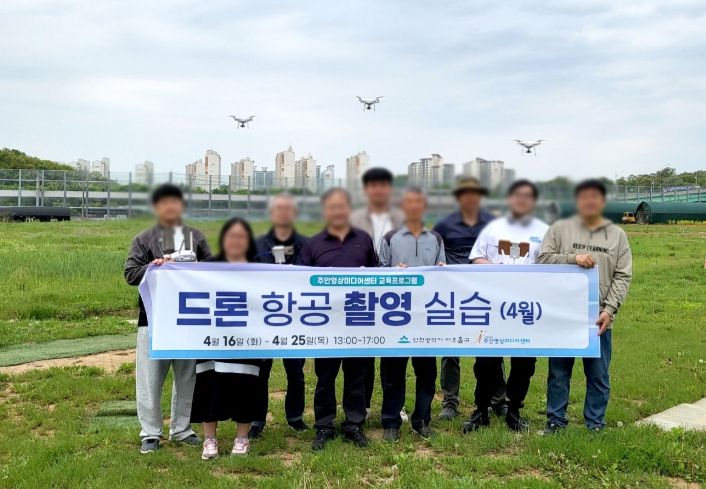 미추홀구, 드론 항공 촬영 실습 교육 운영