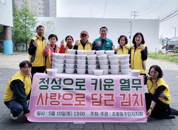 오산시 초평동 주민자치회, '정성으로 키운 열무, 사랑으로 담근 김치' 행사 성료