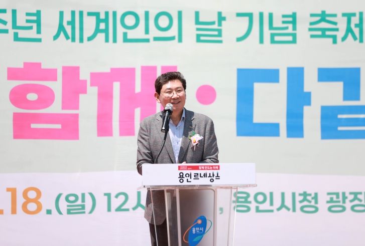 18일 용인특례시청 하늘광장에서 열린 '제18주년 세계인의 날 기념축제'에서 축사를 하고 있는 이상일 용인특례시장