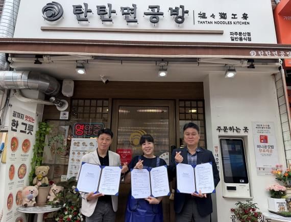 파주시 문산읍, 탄탄면공방 파주문산점과 식사 나눔 협약 체결