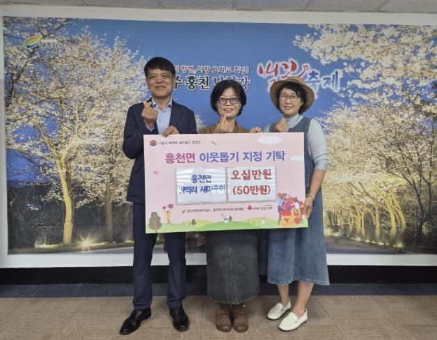 지역축제의 나눔 정신 실천..흥천면 귀백리 새마을회, 여주흥천남한강벚꽃축제 수익금 일부 기탁