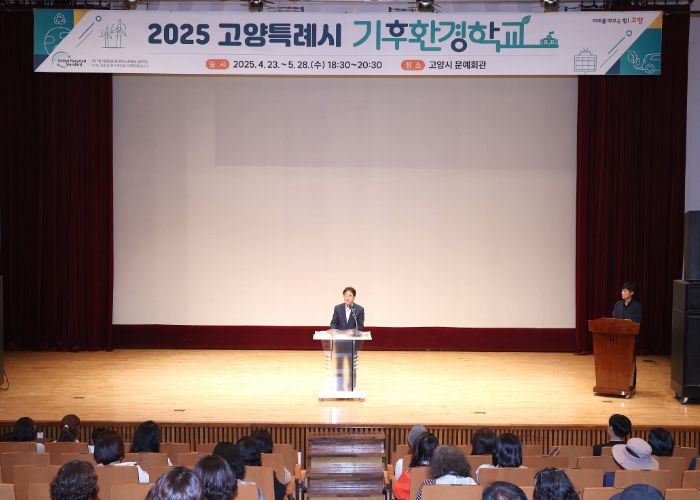 2025년 고양시 기후환경학교’수료식 전경